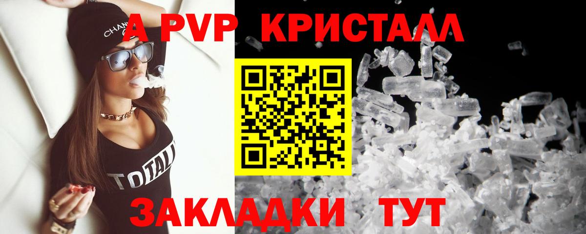 Alpha PVP Соль  A-PVP Crystall  Вход с VPN  APVP Соль  Отрадное 