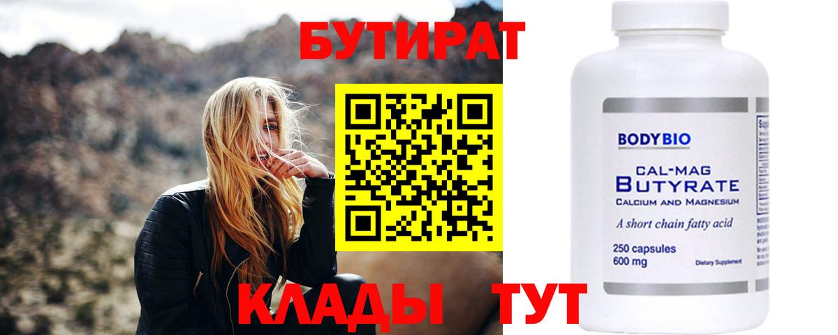 БУТИРАТ оксибутират Отрадное
