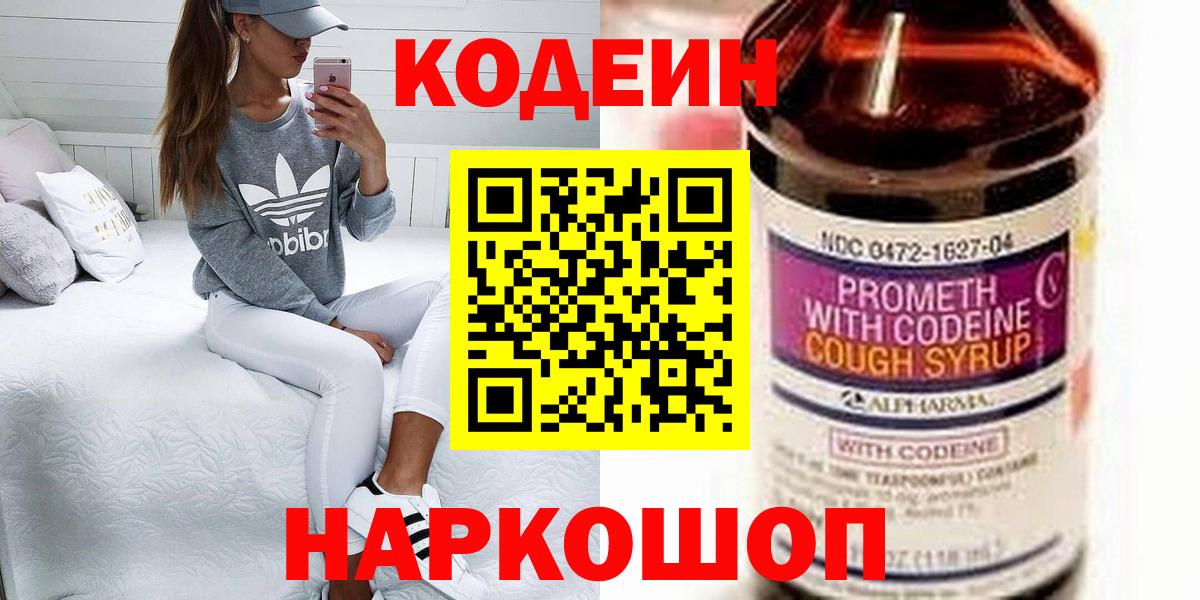 Codein напиток Lean (лин) Отрадное