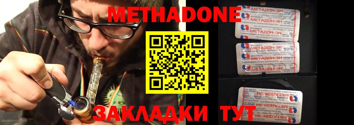 Метадон methadone  МЕТАДОН кристалл  Вход с VPN  Отрадное 