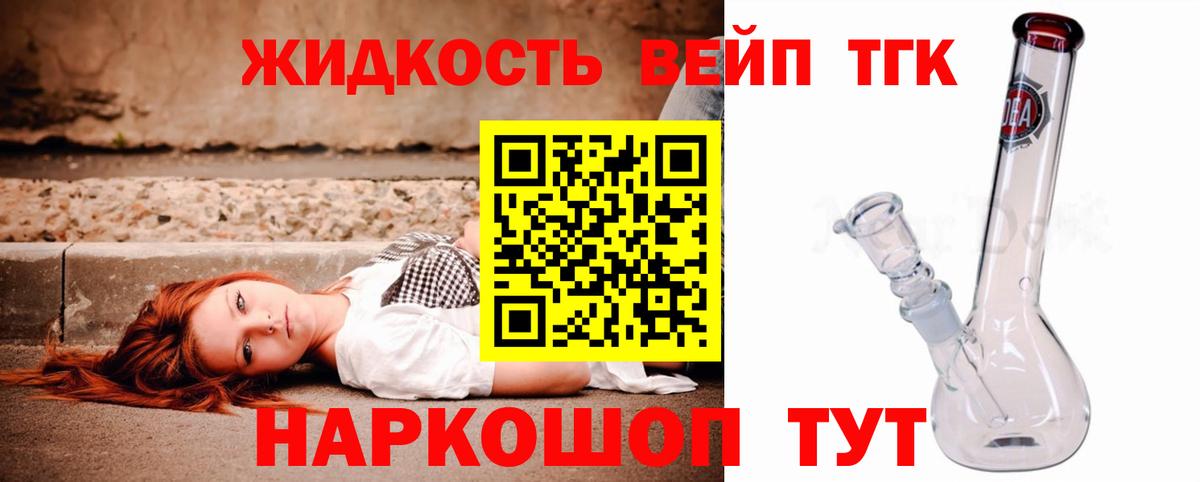 Дистиллят ТГК концентрат  ТГК вейп с тгк  Вход с VPN  Отрадное 